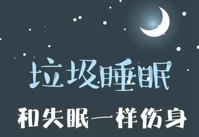 【圍觀】睡眠，影響你的不止是壽命！