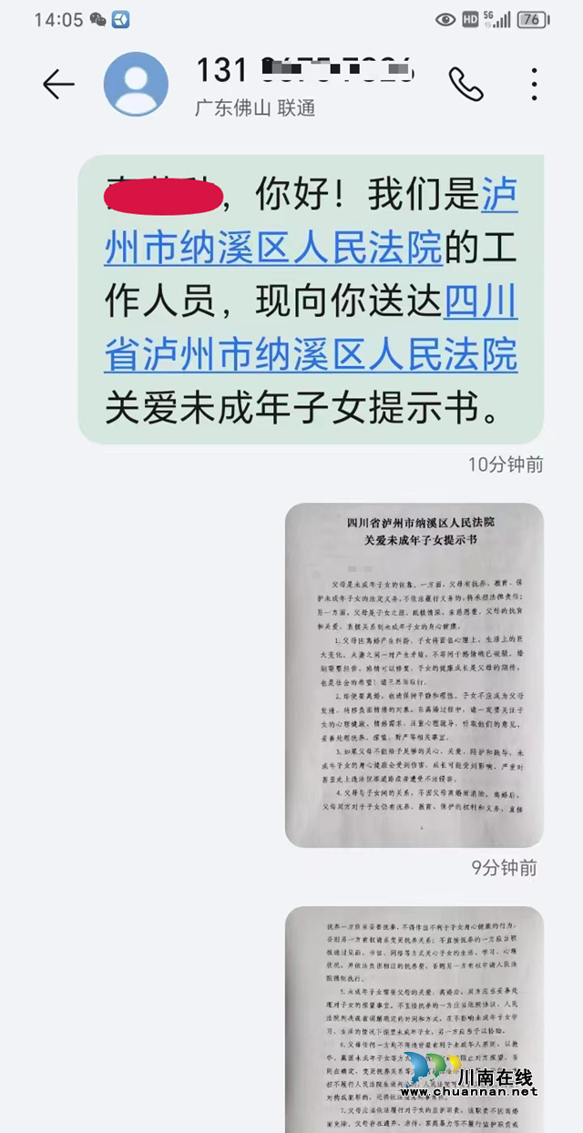 發(fā)出《關(guān)愛未成年人提示書》.png