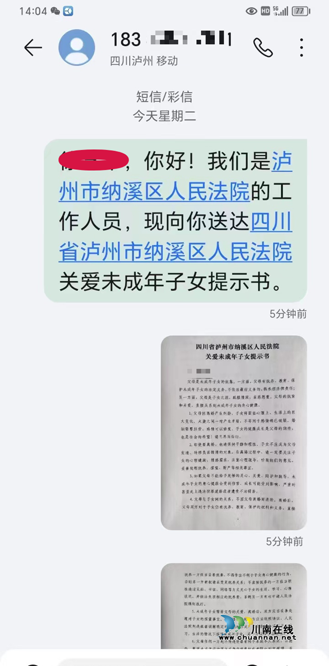 發(fā)出《關(guān)愛未成年人提示書》1.png