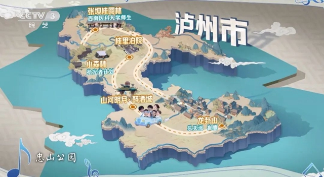 瀘州：開學(xué)季丨明星同款旅行路線，三分鐘帶你get！