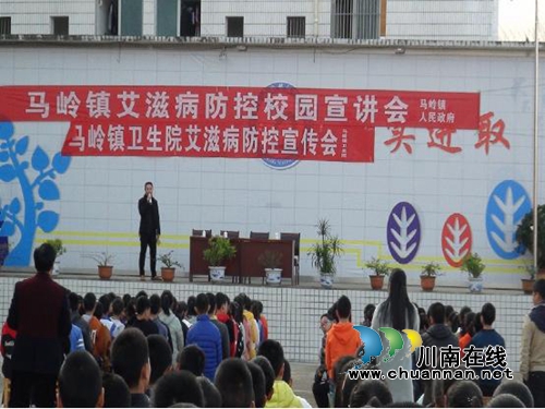 敘永縣馬嶺鎮(zhèn)初級中學校開展艾滋病防控校園宣傳講座(圖1)