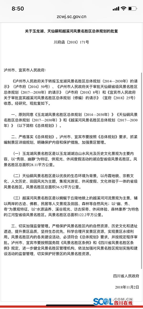 四川省政府批復(fù) 瀘州宜賓這三個(gè)景區(qū)將升級(jí)！(圖1)