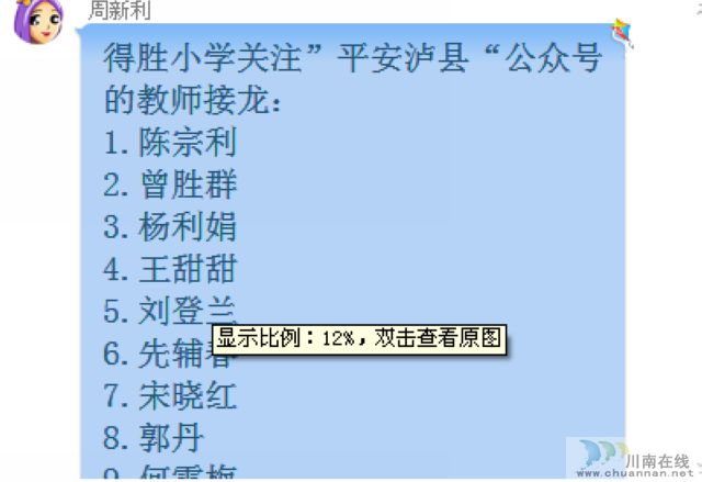 瀘縣得勝小學(xué)：“平安瀘縣”關(guān)注率近100%(圖4)