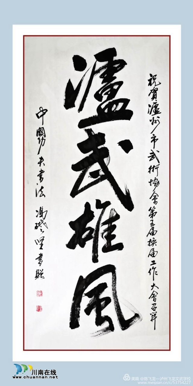 瀘州武協(xié)換“掌門“  齊心協(xié)力展雄風(圖11)