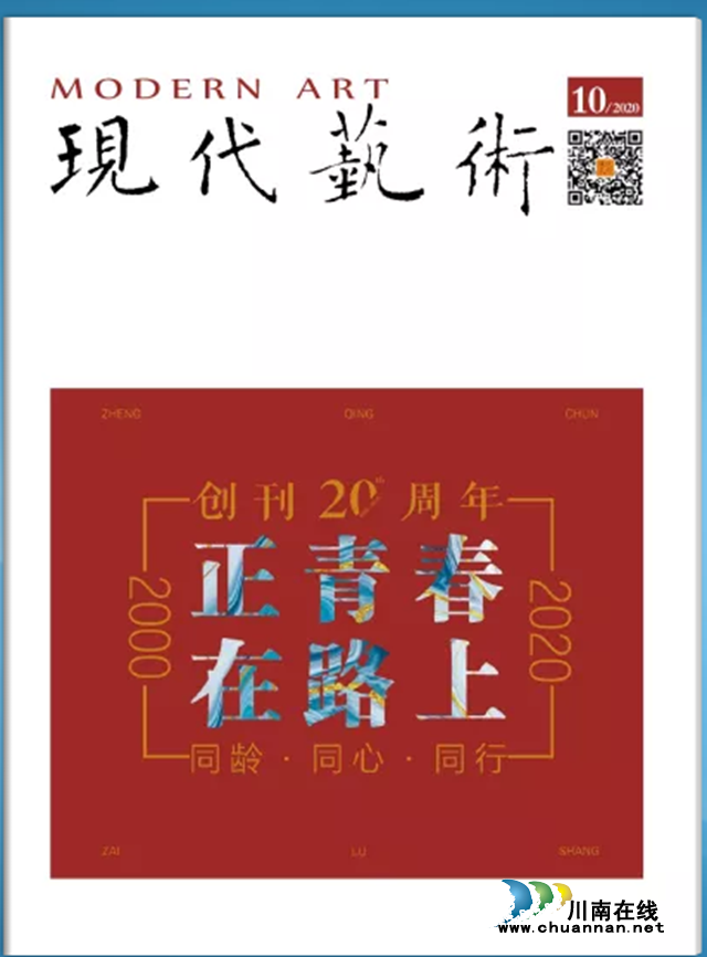 大型文藝期刊《現(xiàn)代藝術》關注瀘州楠域奇緣博藏館(圖3)