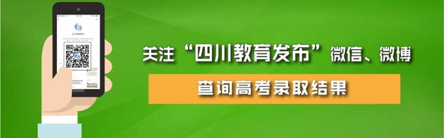 最全！四川高考各批次錄取時(shí)間、志愿征集時(shí)間匯總！附錄取結(jié)果查詢攻略！(圖2)