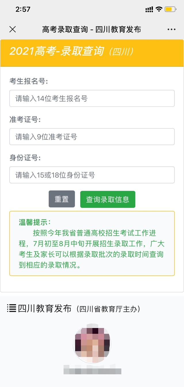 最全！四川高考各批次錄取時(shí)間、志愿征集時(shí)間匯總！附錄取結(jié)果查詢攻略！(圖7)