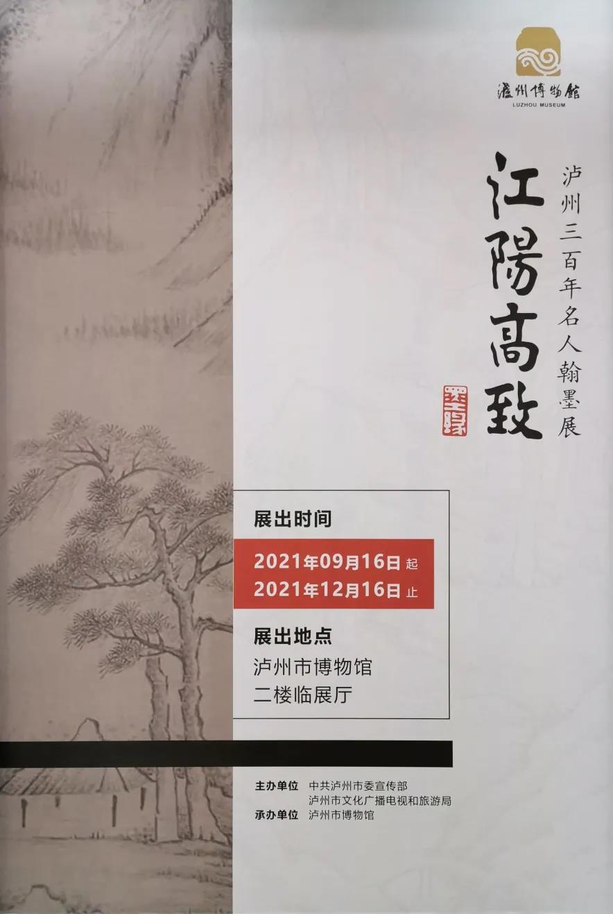 展訊|了解瀘州三百年名人翰墨，看這個(gè)展就夠了(圖1)