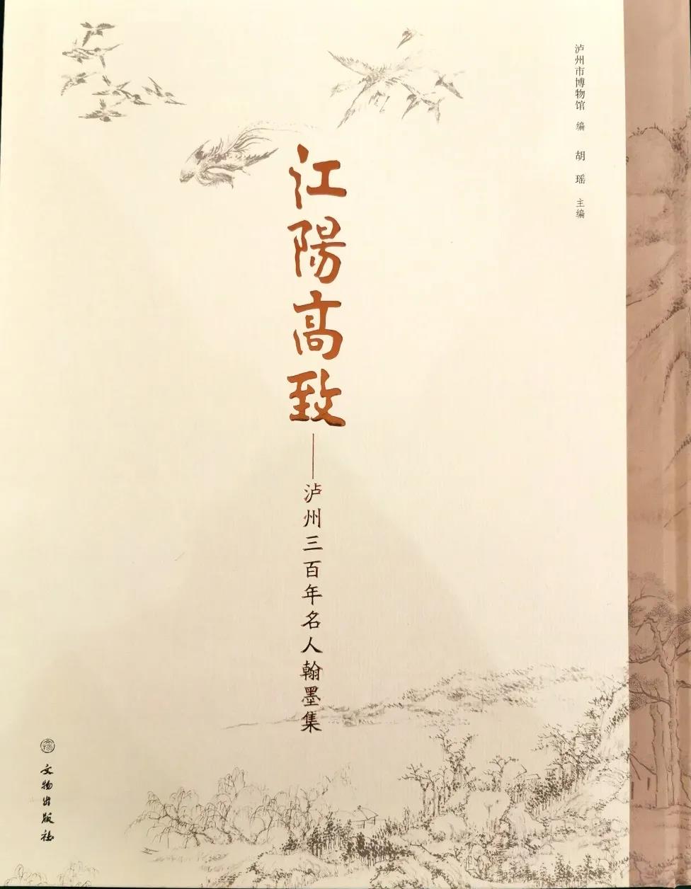 展訊|了解瀘州三百年名人翰墨，看這個(gè)展就夠了(圖6)